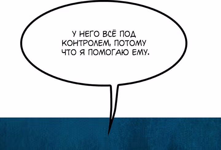 Предания Олимпа — Том 3 · Глава 263, страница 93