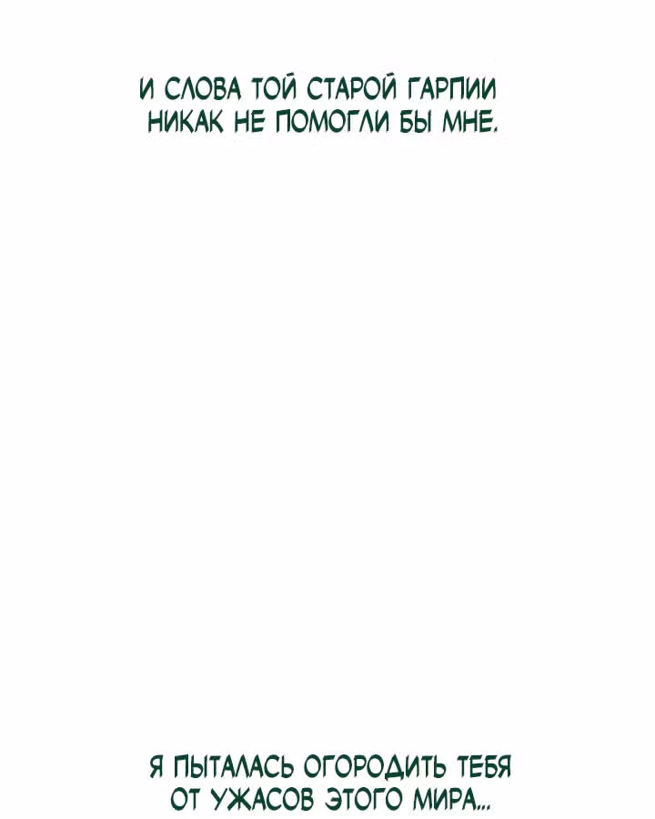 Предания Олимпа — Том 3 · Глава 264, страница 102