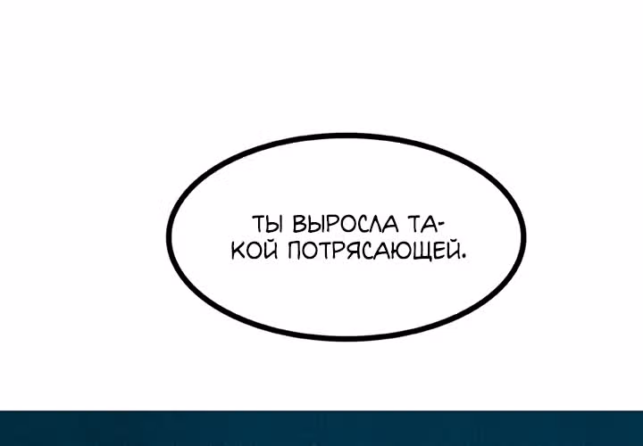 Предания Олимпа — Том 3 · Глава 264, страница 109