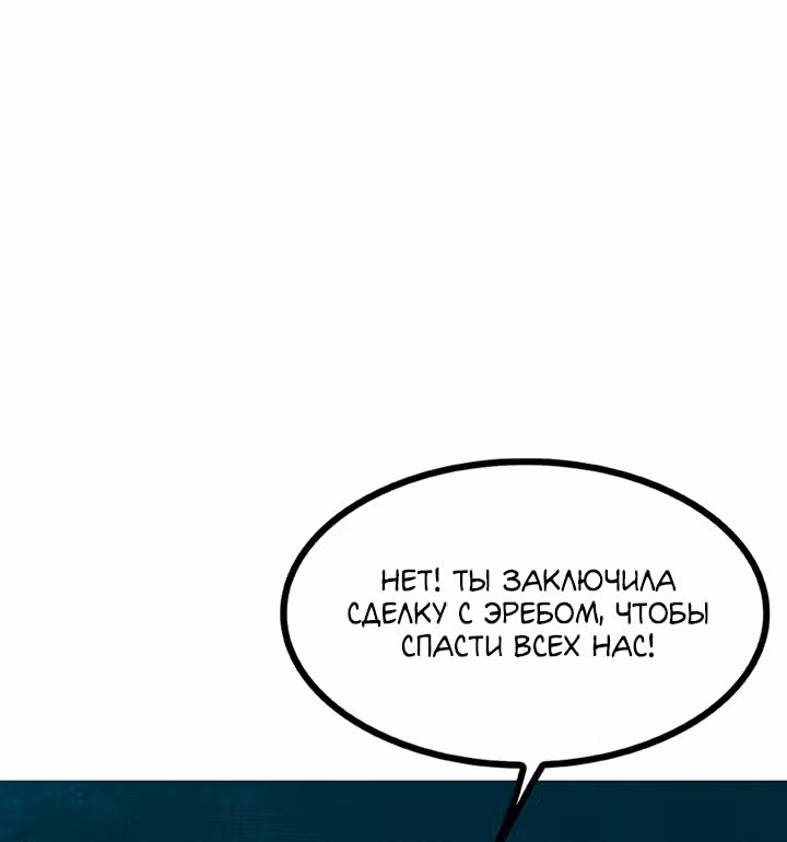 Предания Олимпа — Том 3 · Глава 264, страница 112