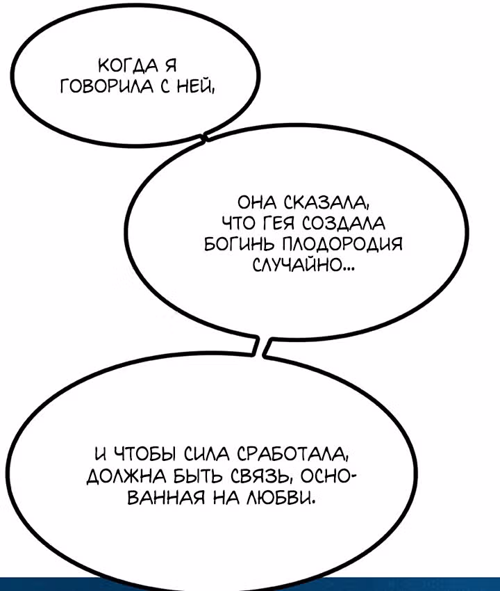 Предания Олимпа — Том 3 · Глава 264, страница 126