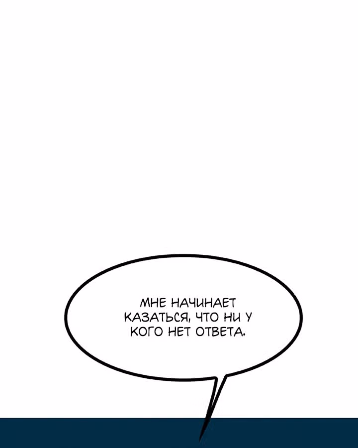 Предания Олимпа — Том 3 · Глава 264, страница 131