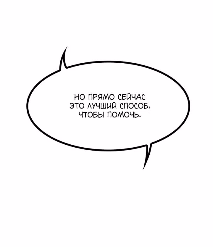 Предания Олимпа — Том 3 · Глава 264, страница 141