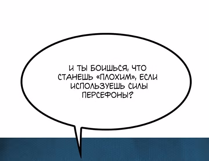 Предания Олимпа — Том 3 · Глава 264, страница 147