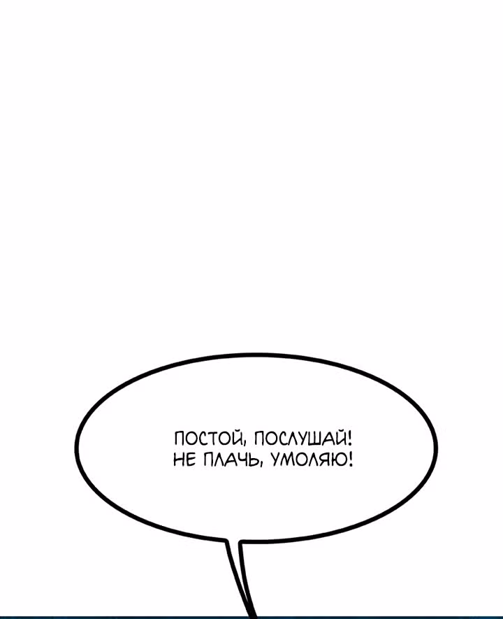 Предания Олимпа — Том 3 · Глава 264, страница 16
