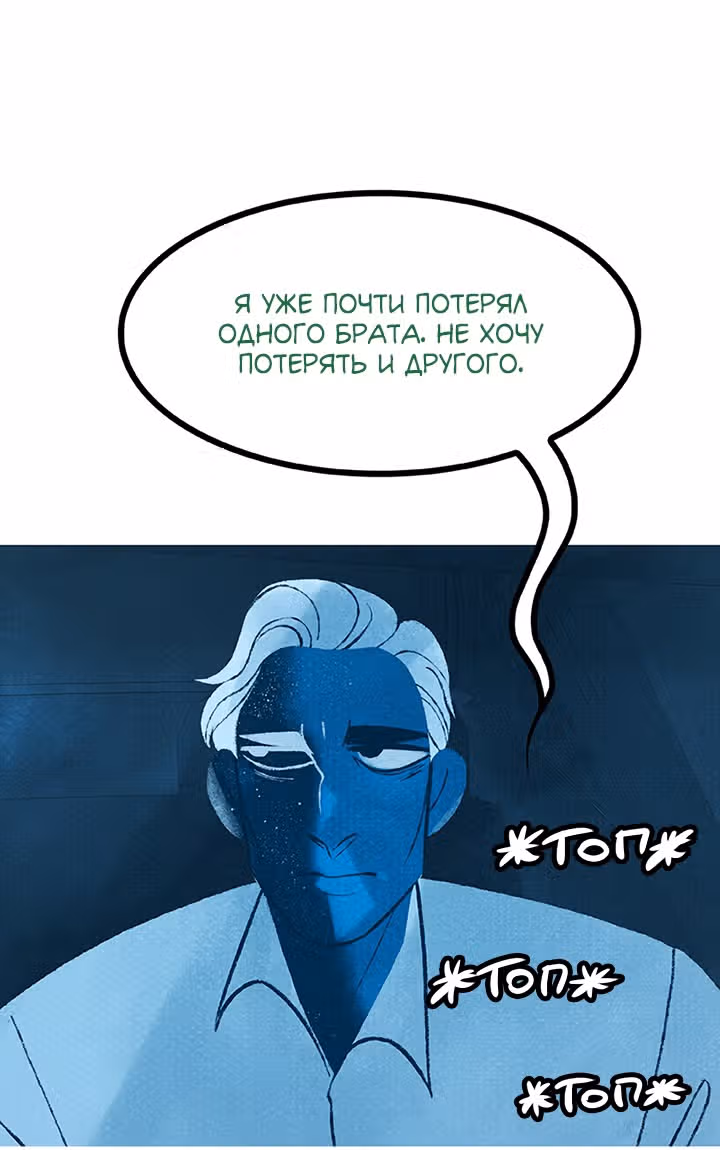 Предания Олимпа — Том 3 · Глава 264, страница 154