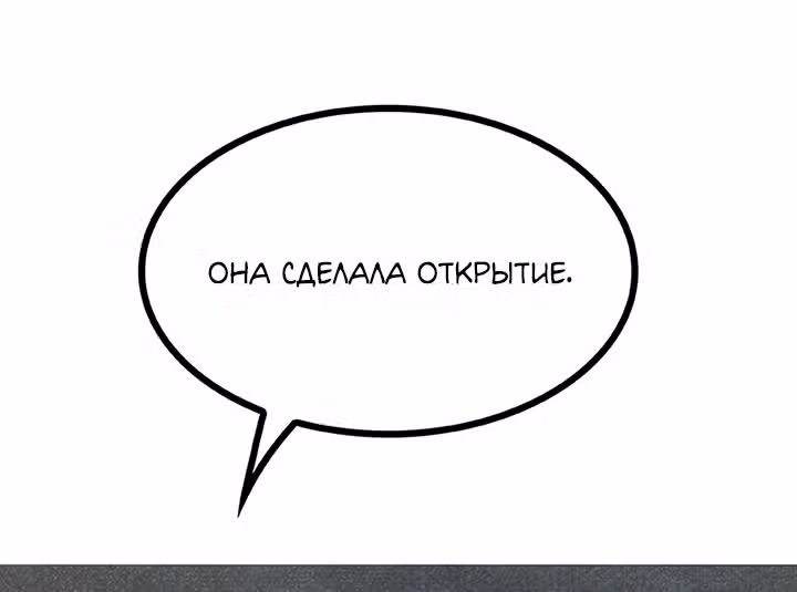 Предания Олимпа — Том 3 · Глава 264, страница 157