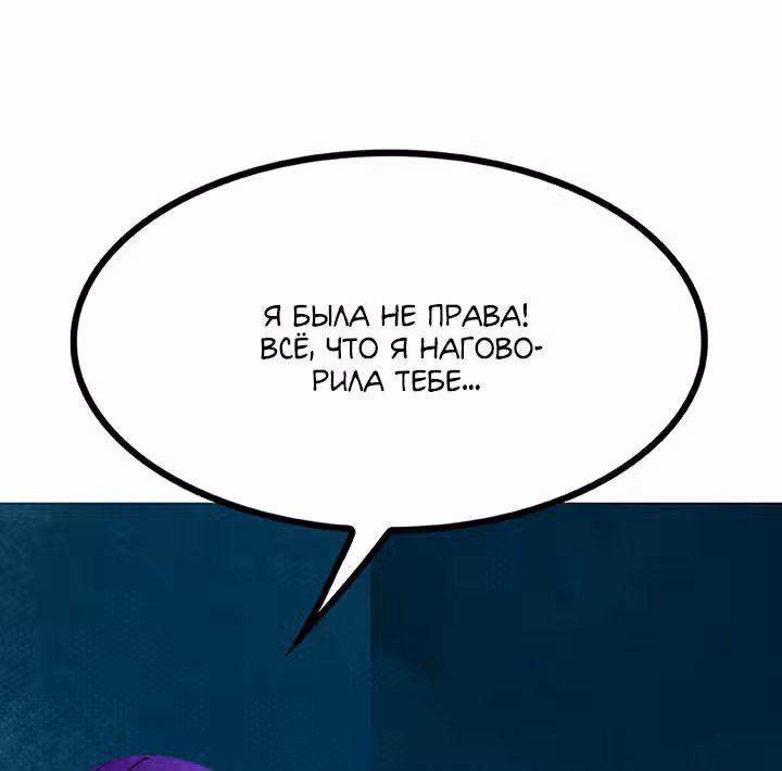 Предания Олимпа — Том 3 · Глава 264, страница 18
