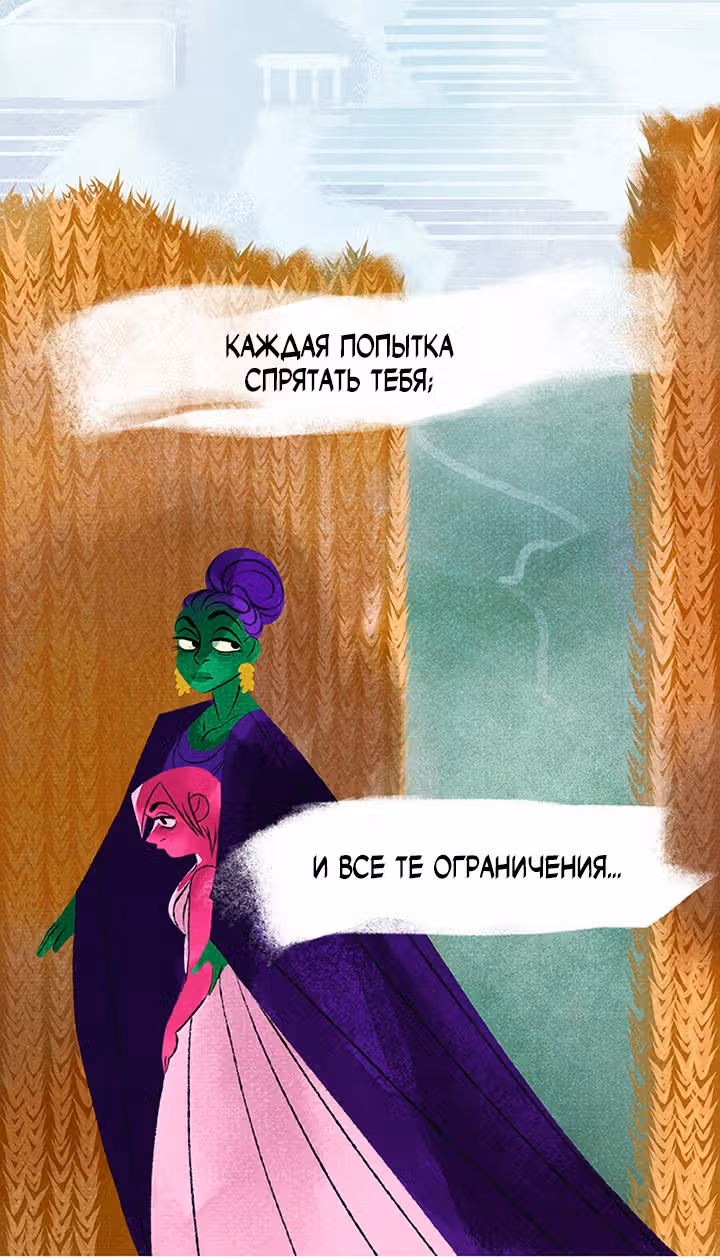 Предания Олимпа — Том 3 · Глава 264, страница 23