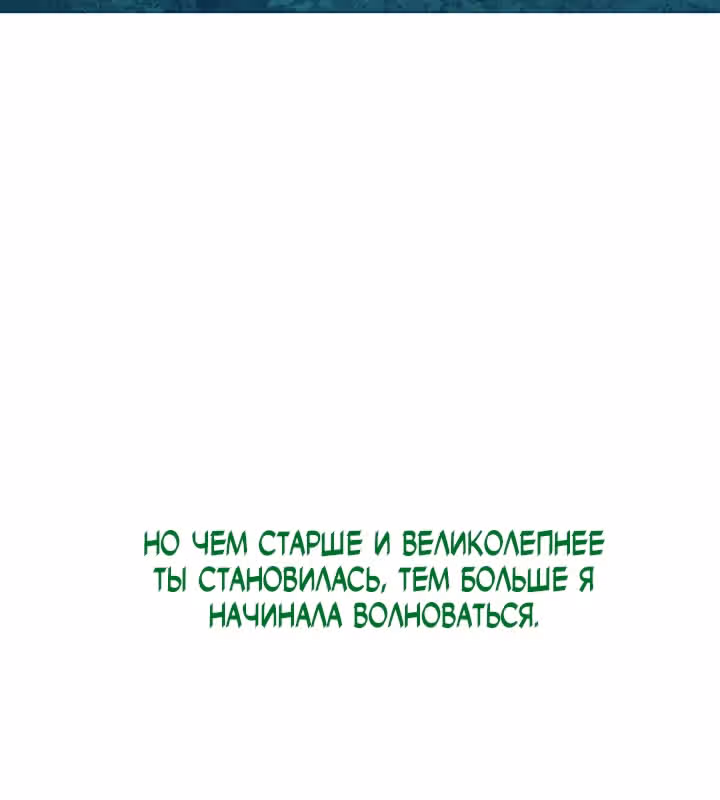 Предания Олимпа — Том 3 · Глава 264, страница 36