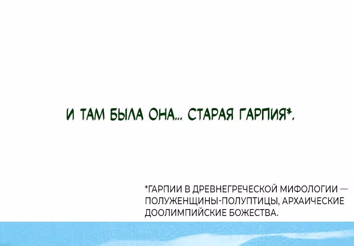 Предания Олимпа — Том 3 · Глава 264, страница 44