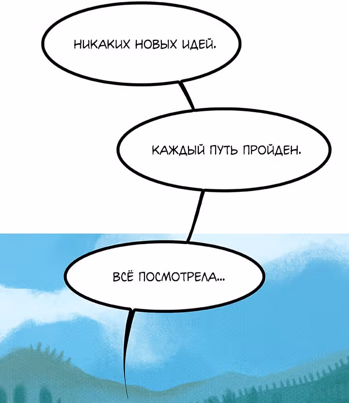 Предания Олимпа — Том 3 · Глава 264, страница 58