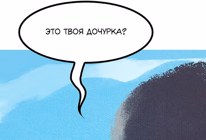 Предания Олимпа — Том 3 · Глава 264, страница 64