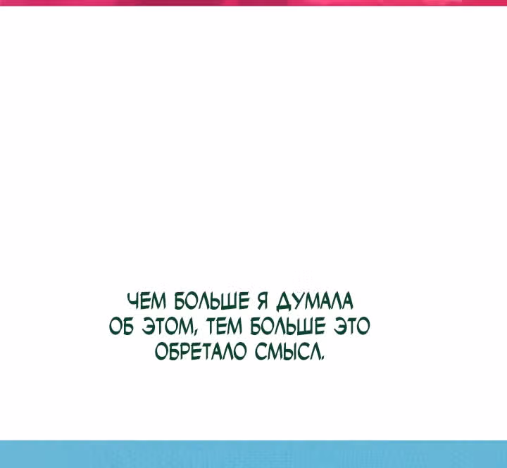 Предания Олимпа — Том 3 · Глава 264, страница 96