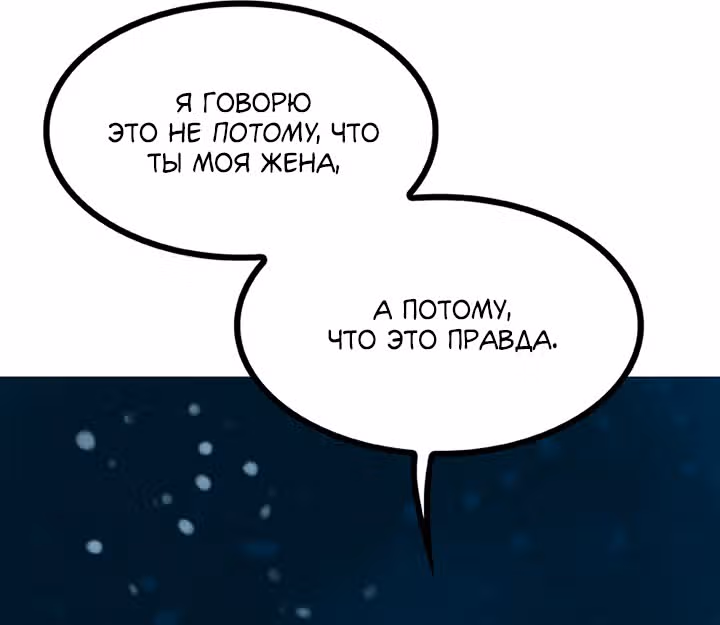 Предания Олимпа — Том 3 · Глава 265, страница 101