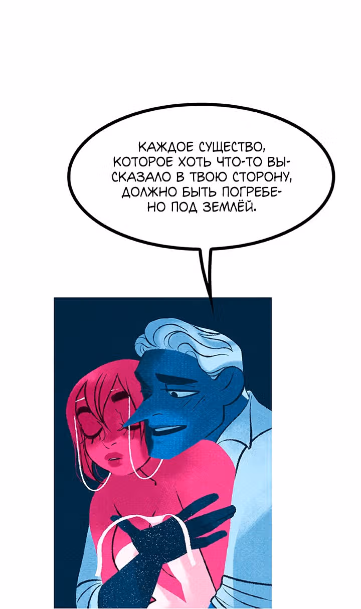 Предания Олимпа — Том 3 · Глава 265, страница 110