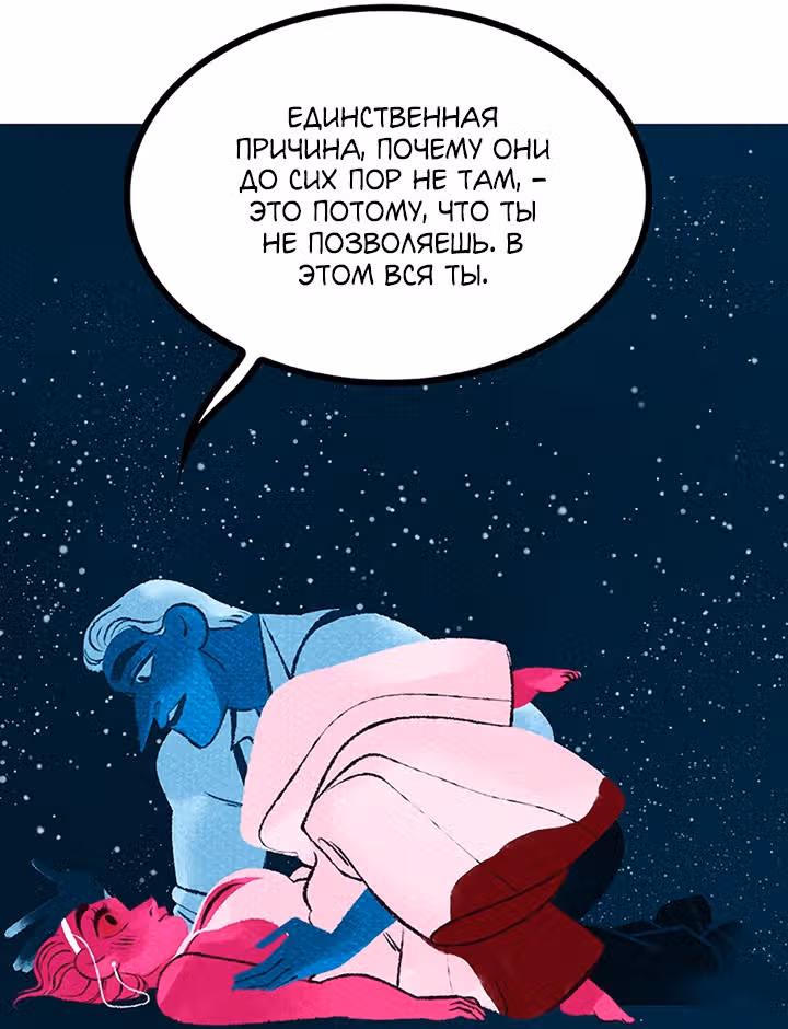 Предания Олимпа — Том 3 · Глава 265, страница 112