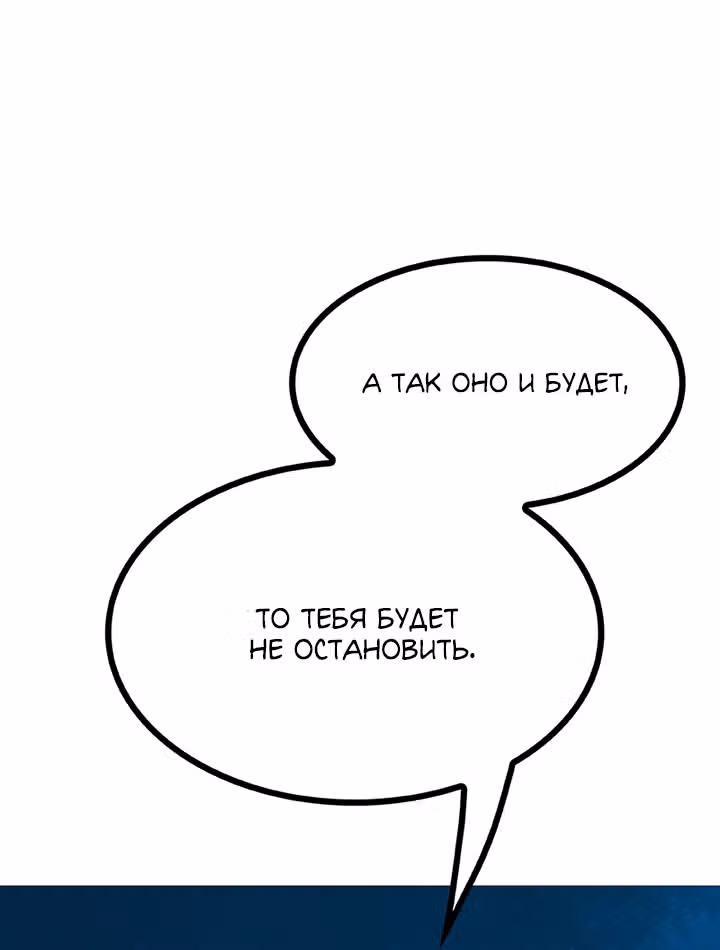 Предания Олимпа — Том 3 · Глава 265, страница 126
