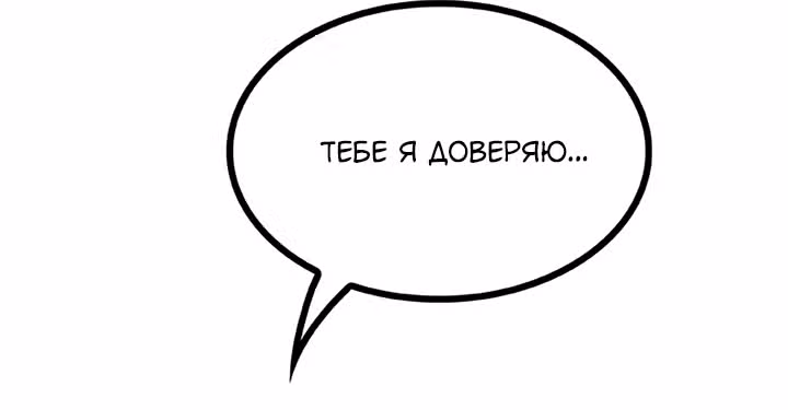 Предания Олимпа — Том 3 · Глава 265, страница 53
