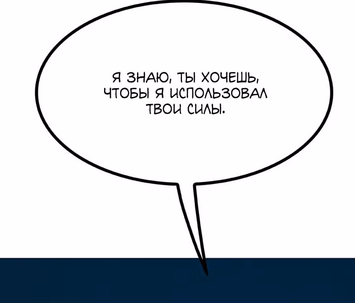 Предания Олимпа — Том 3 · Глава 265, страница 61