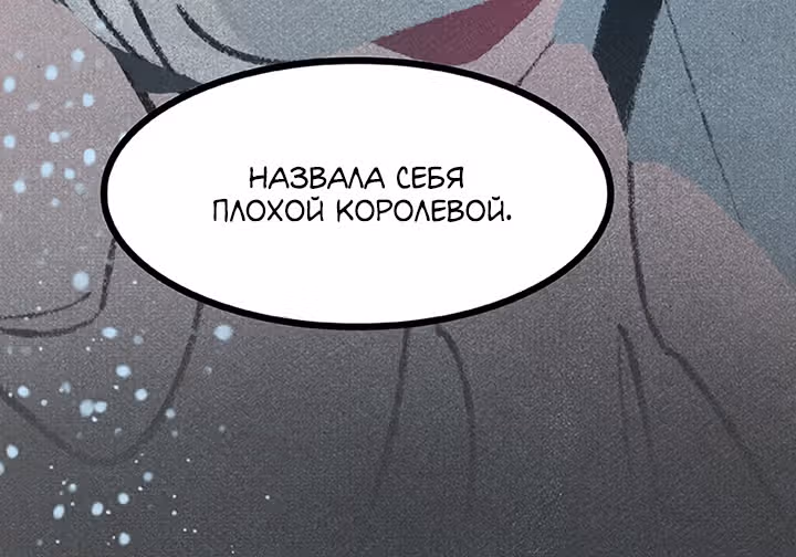 Предания Олимпа — Том 3 · Глава 265, страница 88