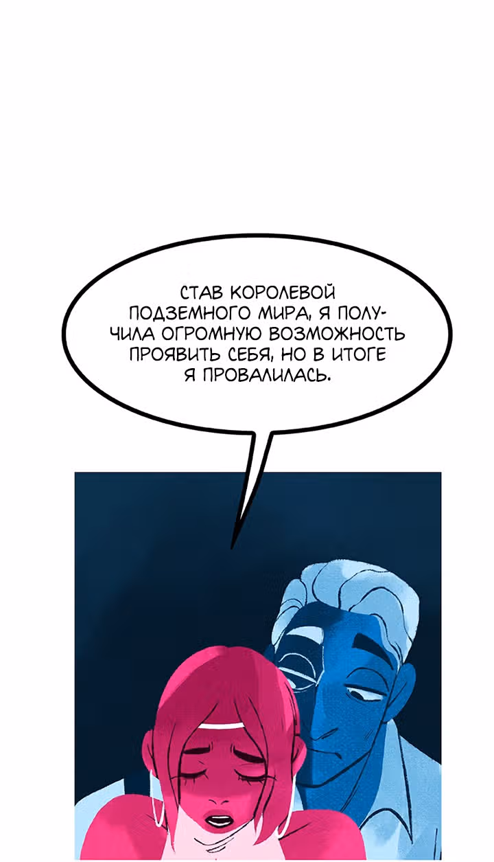 Предания Олимпа — Том 3 · Глава 265, страница 93