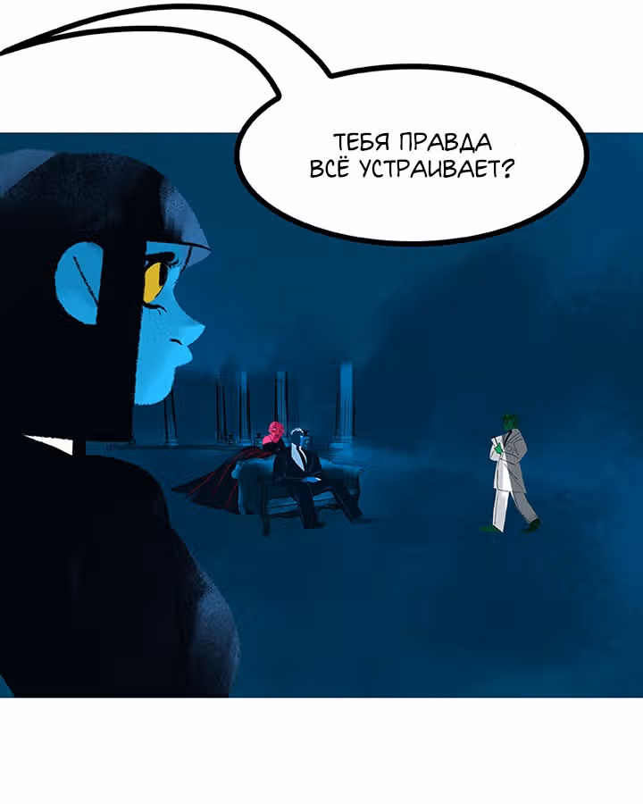 Предания Олимпа — Том 3 · Глава 266, страница 12