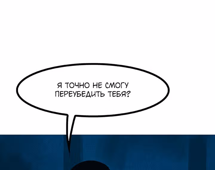 Предания Олимпа — Том 3 · Глава 266, страница 38