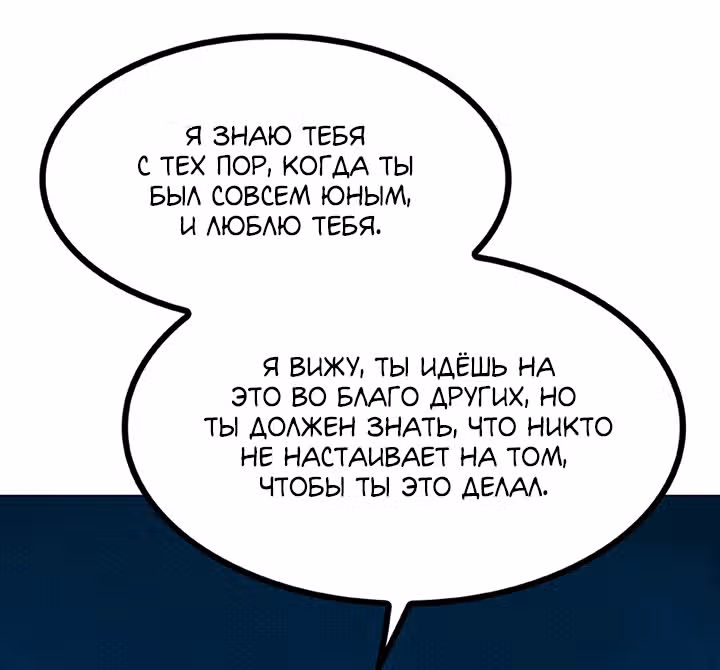 Предания Олимпа — Том 3 · Глава 266, страница 46