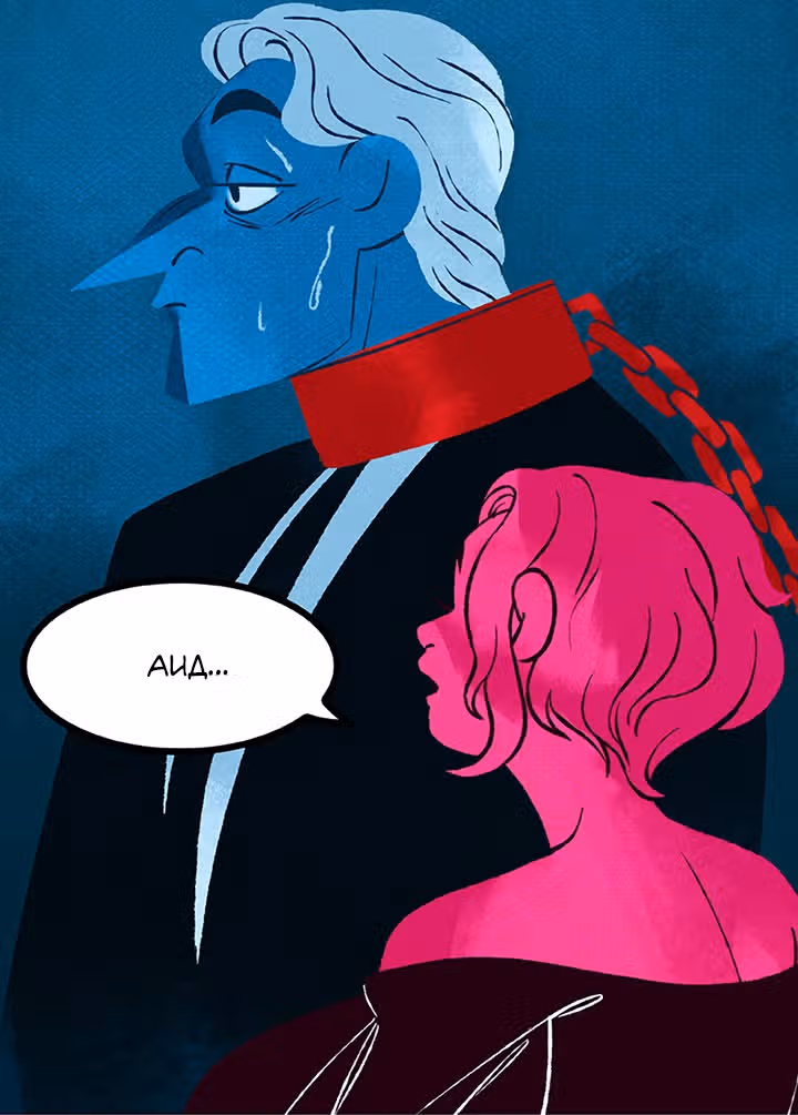 Предания Олимпа — Том 3 · Глава 266, страница 73