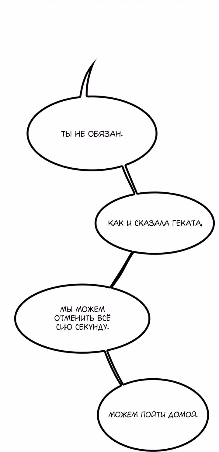Предания Олимпа — Том 3 · Глава 266, страница 74