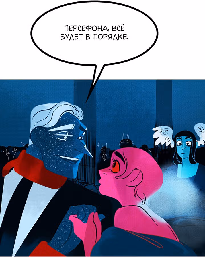 Предания Олимпа — Том 3 · Глава 266, страница 76