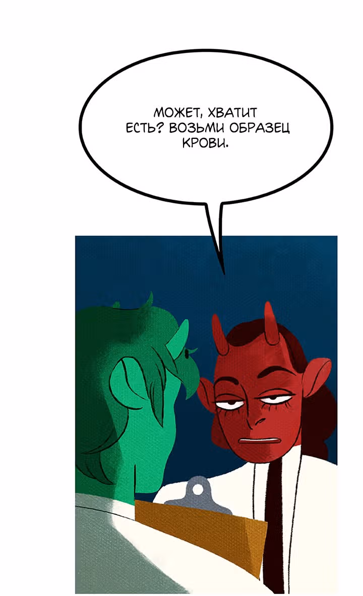Предания Олимпа — Том 3 · Глава 266, страница 10