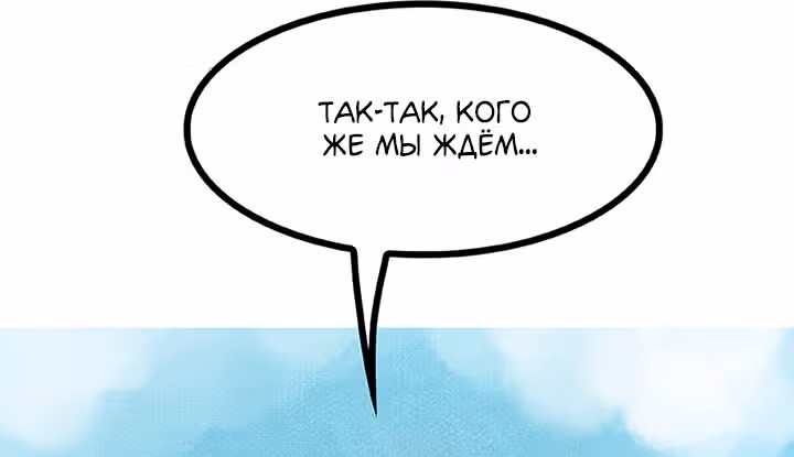 Предания Олимпа — Том 3 · Глава 267, страница 131