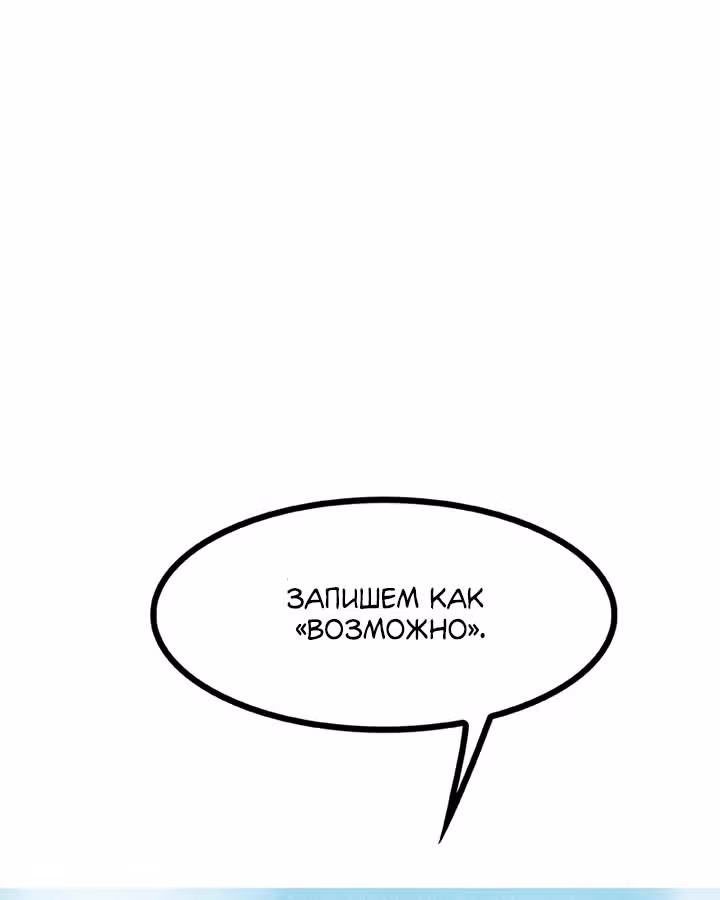 Предания Олимпа — Том 3 · Глава 267, страница 135