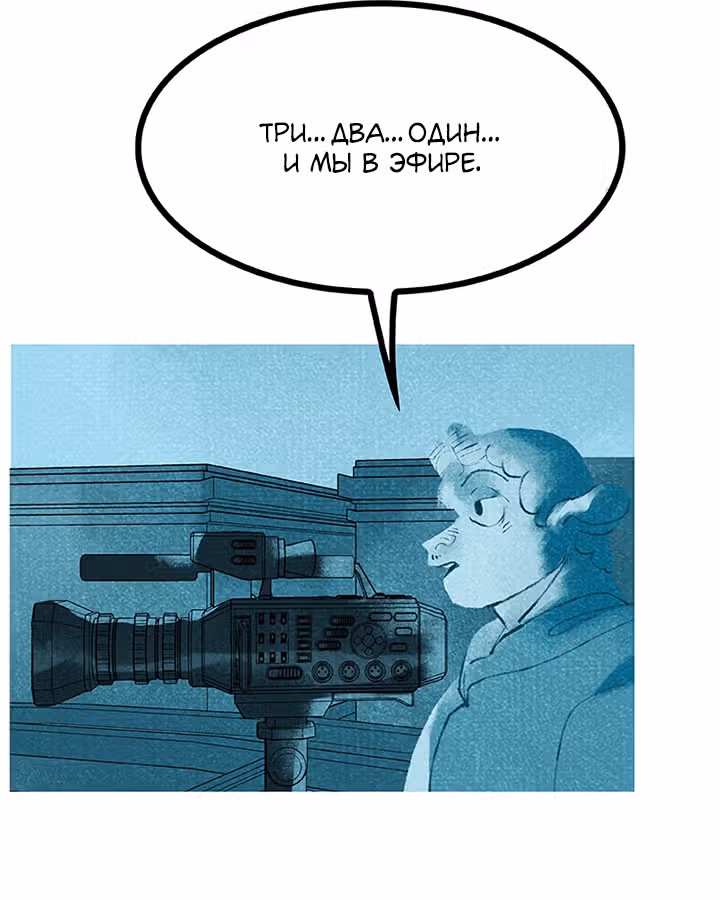 Предания Олимпа — Том 3 · Глава 267, страница 145