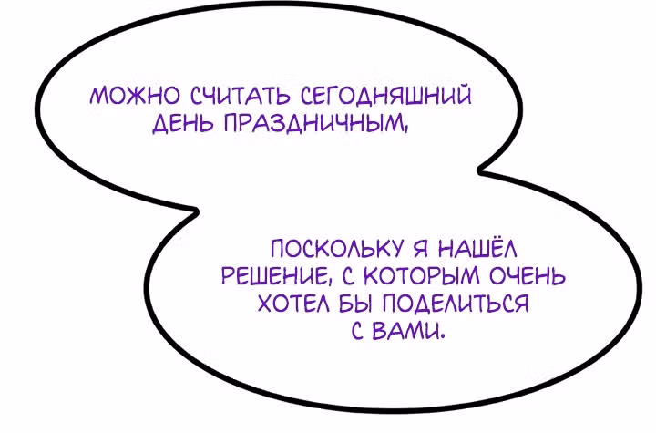 Предания Олимпа — Том 3 · Глава 267, страница 149