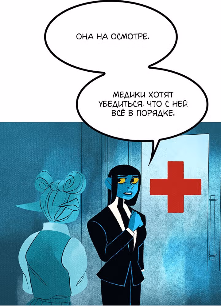 Предания Олимпа — Том 3 · Глава 267, страница 28