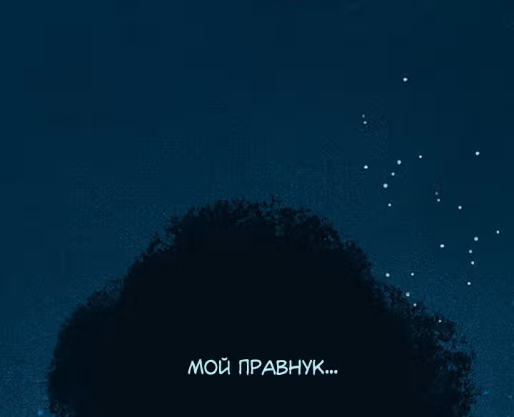 Предания Олимпа — Том 3 · Глава 267, страница 40