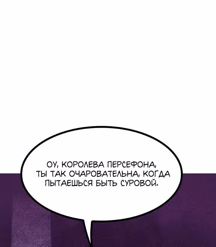 Предания Олимпа — Том 3 · Глава 267, страница 79