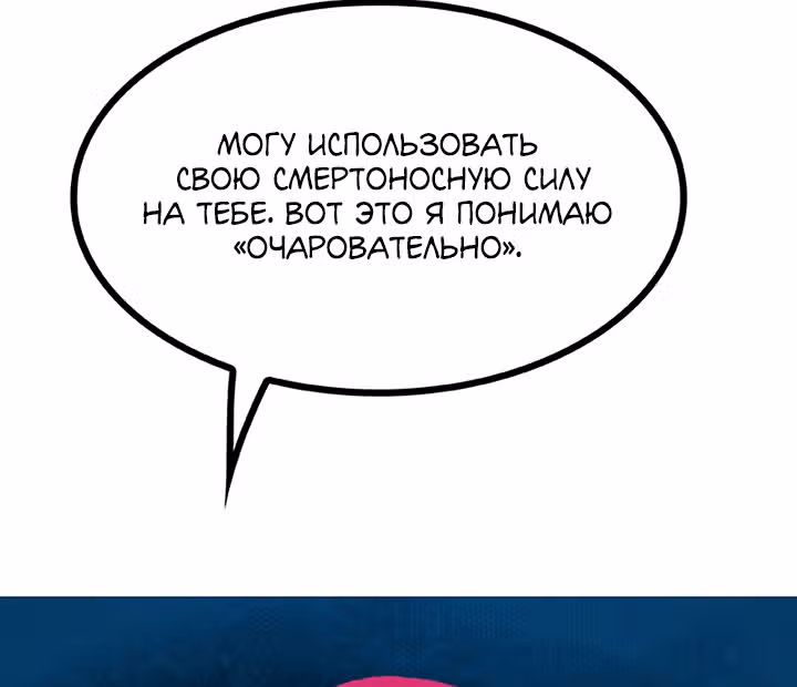 Предания Олимпа — Том 3 · Глава 267, страница 82