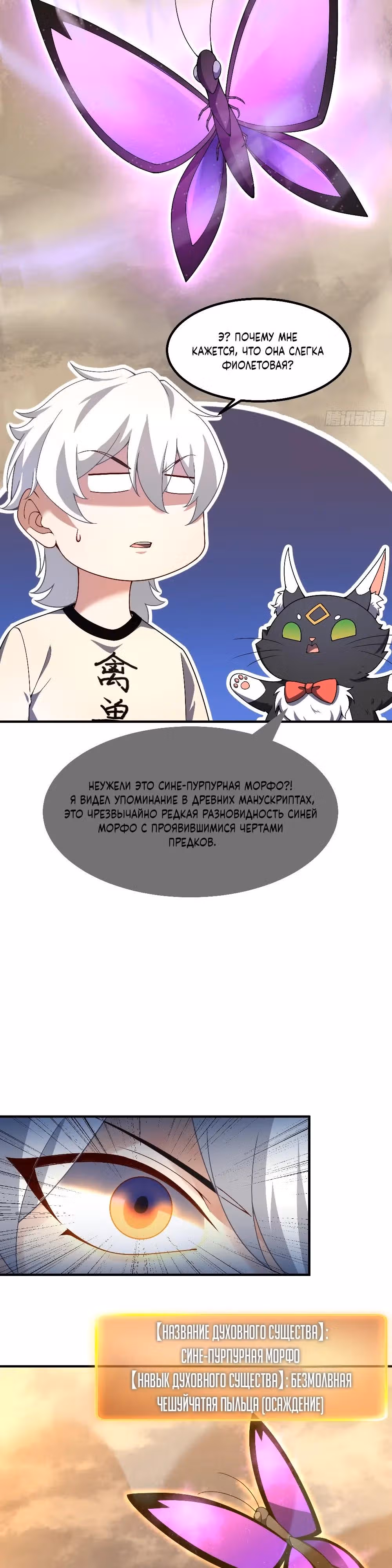 Эволюция Укротителя Зверей — Том 1 · Глава 50, страница 8
