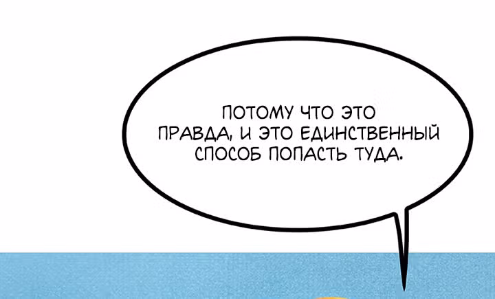 Предания Олимпа — Том 3 · Глава 268, страница 121