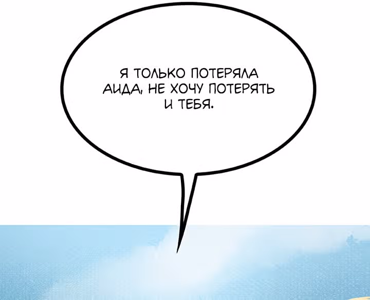 Предания Олимпа — Том 3 · Глава 268, страница 126