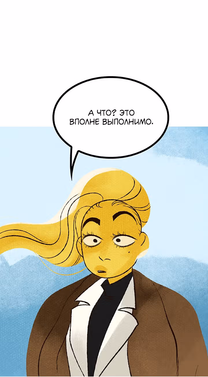Предания Олимпа — Том 3 · Глава 268, страница 133