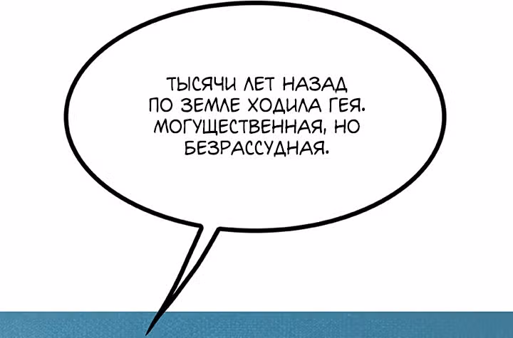 Предания Олимпа — Том 3 · Глава 268, страница 15