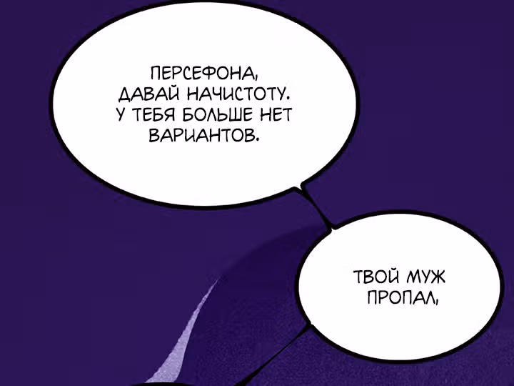 Предания Олимпа — Том 3 · Глава 268, страница 57