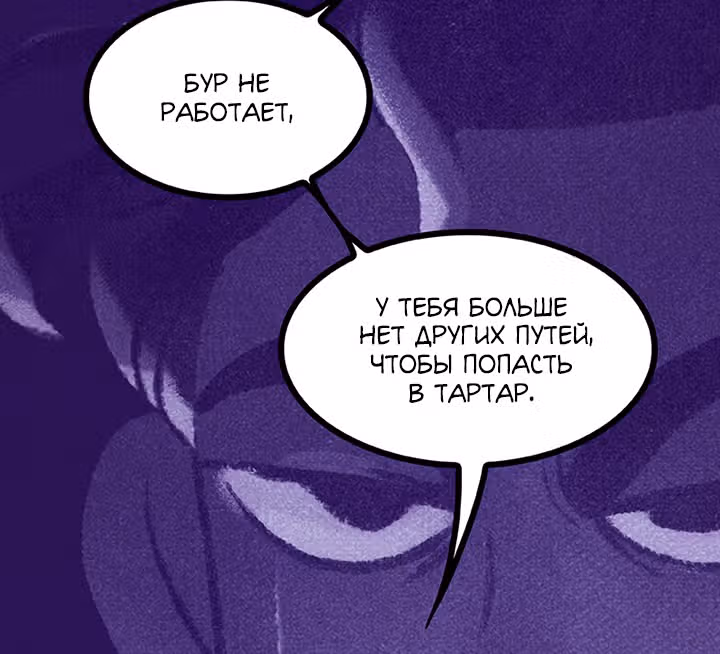 Предания Олимпа — Том 3 · Глава 268, страница 58