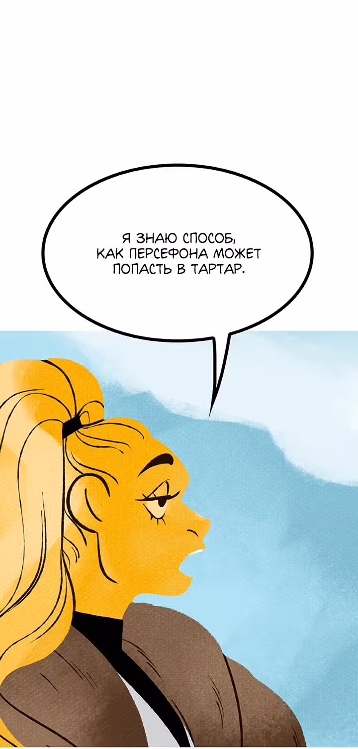 Предания Олимпа — Том 3 · Глава 268, страница 71