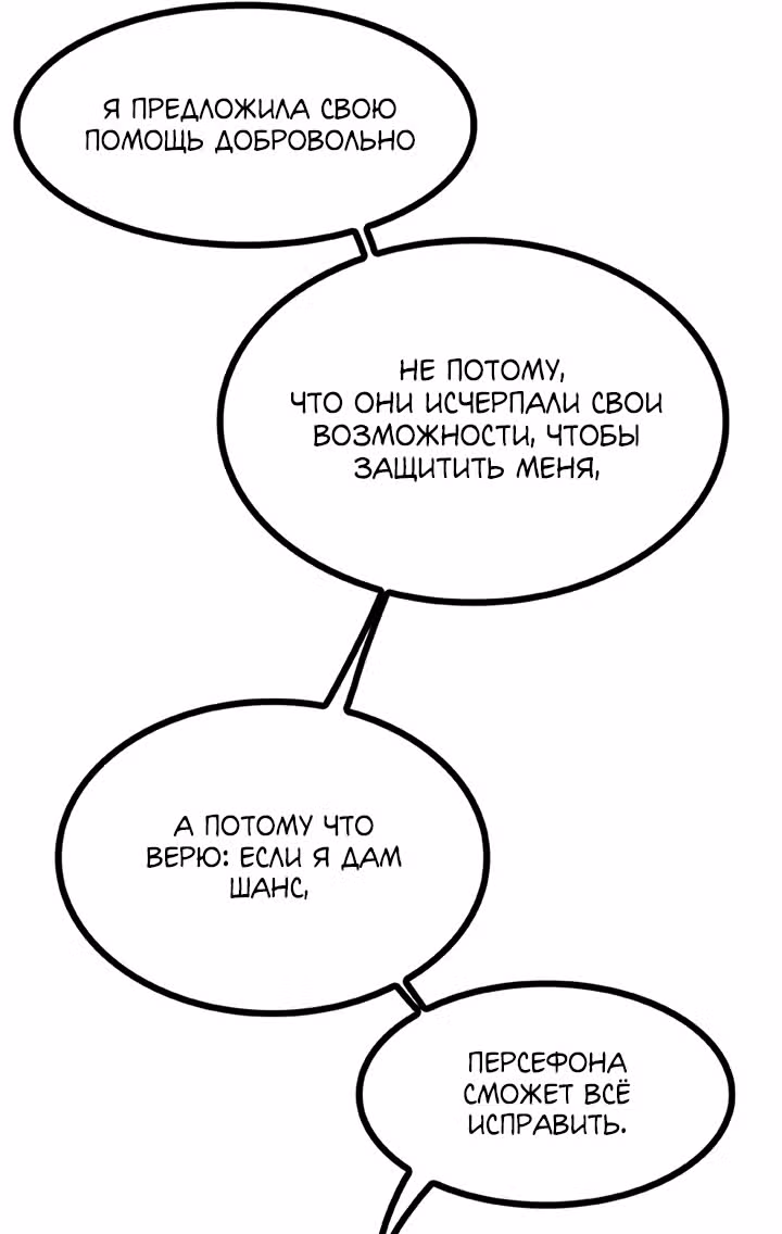 Предания Олимпа — Том 3 · Глава 268, страница 95
